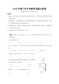 2019年荆门市中考数学试题与答案