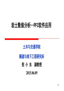 河海大学岩土数值分析课件 2015