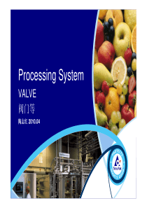 利乐公司培训材料-12-阀门等