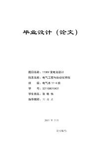 河南理工大学电气学院电力系统毕业设计可以使用第一次修改毕业论文