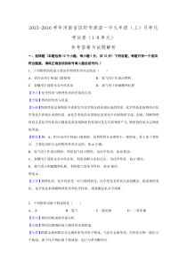 河南省信阳市淮滨一中2015-2016学年九年级月考化学试卷.doc