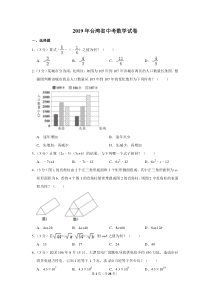 2019台湾省中考数学试卷word版(有答案)