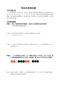 三年级数学-周期问题