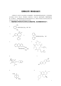 药物化学期末综合练习