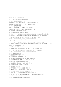 冀教版二年级数学下册月考试卷