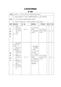 五年级体育教案_下册全集