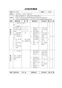 五年级体育课教案-徒手操