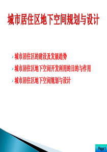 地下空间规划与设计6new