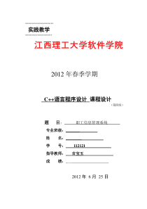 C++职工信息管理系统课程设计