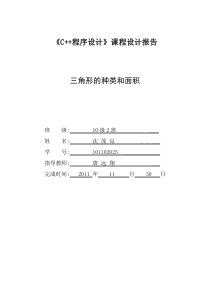 c++计算三角形面积课程设计