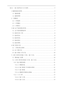 市政工程施工组织设计(道路、桥涵、路缘石、雨水等很全面)