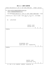 市政工程最全内业资料