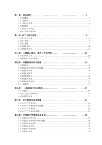 市政工程电缆排管敷设施工组织设计(东区郑州)_secret