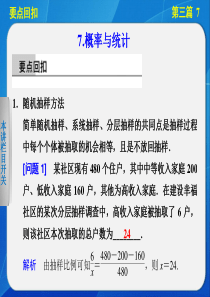 2014届高考数学(文科,江苏专版)大二轮专题复习第三篇 7概率与统计