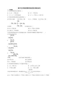 高中化学烷烃烯烃炔烃的系统命名(附答案)