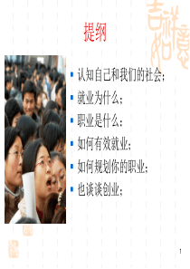 大学生的职业生涯规划