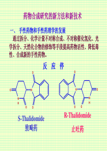 药物合成第八章合成设计原理