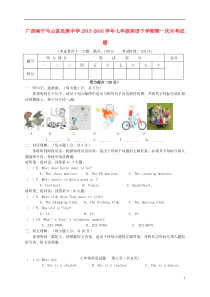 广西南宁马山县民族中学七年级英语下学期第一次月考试题外研版