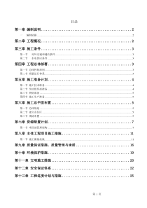 桥梁施工组织设计分析