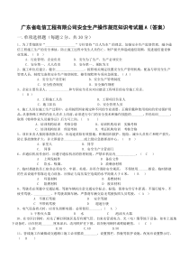 通信建设工程安全生产操作规范试题A(答案)