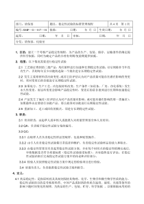 稳定性实验管理规程