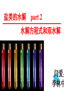 3.3.2.水解方程式书写和双水解反应 2014