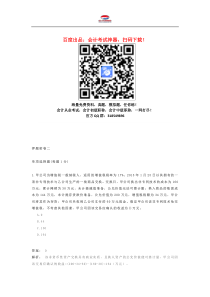 中级会计职称考试《中级会计实务》押题密卷(二)