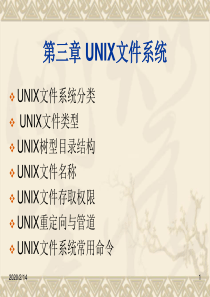 UNIX培训-第三章(文件系统)