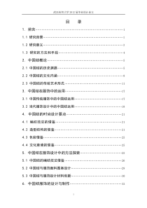 浅谈中国结在服饰设计中的运用本科优秀毕业论文