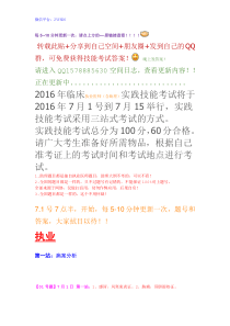 【7.2号20：00】2016年医师技能操作考试技能操作考试--中医执业 助理解析