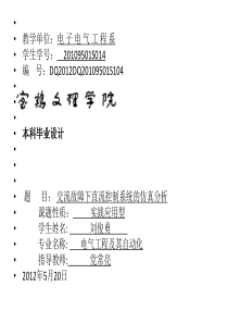 交流故障下直流控制系统的仿真分析