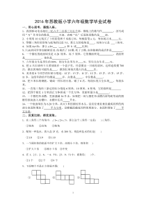 2017年苏教版小学六年级数学毕业试卷及答案