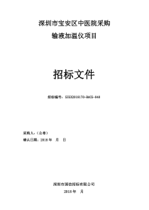 深圳宝安区中医院采购