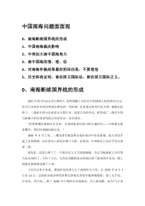 中国南海问题分析(DOC)