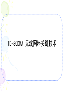 02 TD-SCDMA 无线网络关键技术