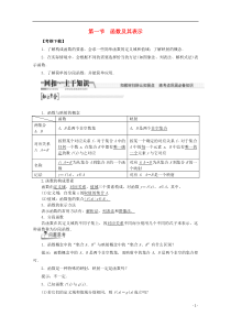 【创新方案】2015高考数学一轮复习(知识回扣+热点突破+能力提升)函数及其表示 理 北师大版