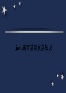 java语言基础重点知识0