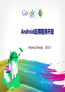 学习情境1：Android平台基础认知