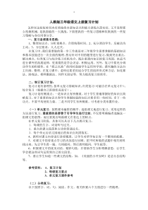 人教版三年级语文上册期末复习计划及要点