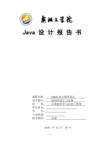 JAVA课程设计 闹钟的设计与实现项目报告 附源代码