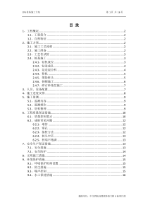 74CFG桩基施工方案