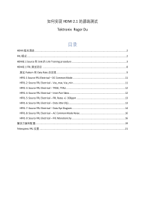 如何实现HDMI-2.1的源端测试