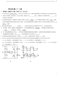 电力电子技术资料