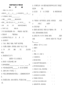 未来版四年级品德与社会下册期末试题2