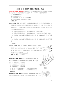 00-08高考试题分类汇编3电场