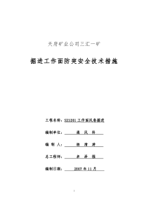 S21201工作面风巷掘进防突安全技术措施