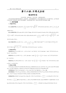 第16讲不等式分析