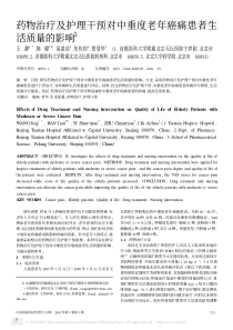 药物治疗及护理干预对中重度老年癌痛患者生活质量的影响