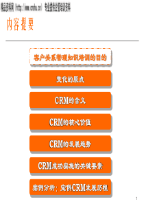 CRM（PPT92页）