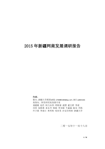 2015年网商发展调研报告